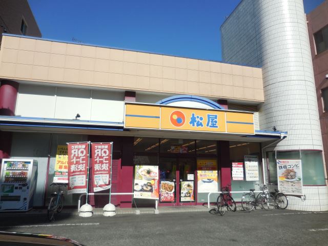 飲食店　松屋（飲食店）まで290m