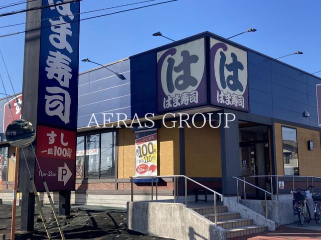 飲食店　はま寿司 船橋咲が丘店（飲食店）まで223m