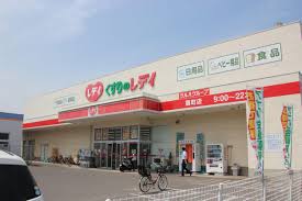 ドラックストア　くすりのレデイ 扇町店（ドラッグストア）まで481m