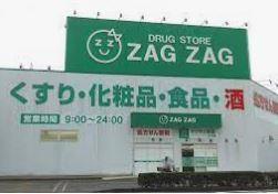 ドラックストア　ザグザグ大元店（ドラッグストア）まで413m