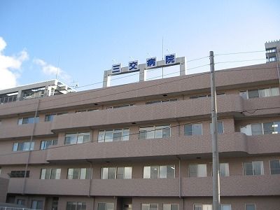 病院　三交病院（病院）まで350m