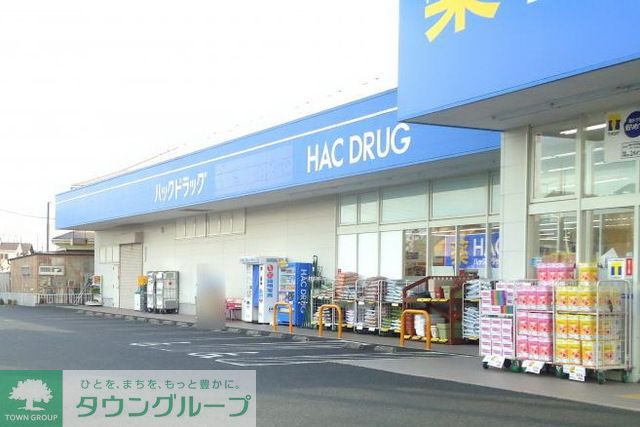 ドラックストア　ハックドラッグ寒川店（ドラッグストア）まで480m