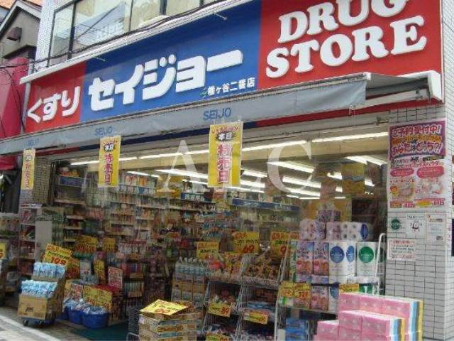 病院　くすりセイジョー幡ケ谷二番店（病院）まで133m
