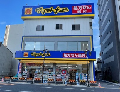 ドラックストア　薬マツモトキヨシ 三河島駅前店（ドラッグストア）まで103m