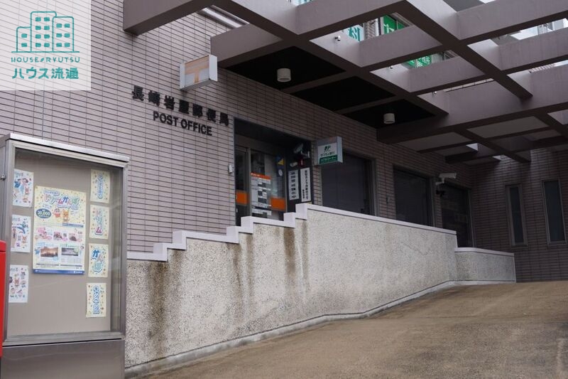 郵便局　長崎岩屋郵便局（郵便局）まで1470m