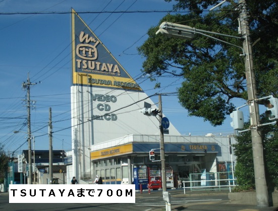 レンタルビデオ　ＴＳＵＴＡＹＡ（レンタルビデオ）まで700m