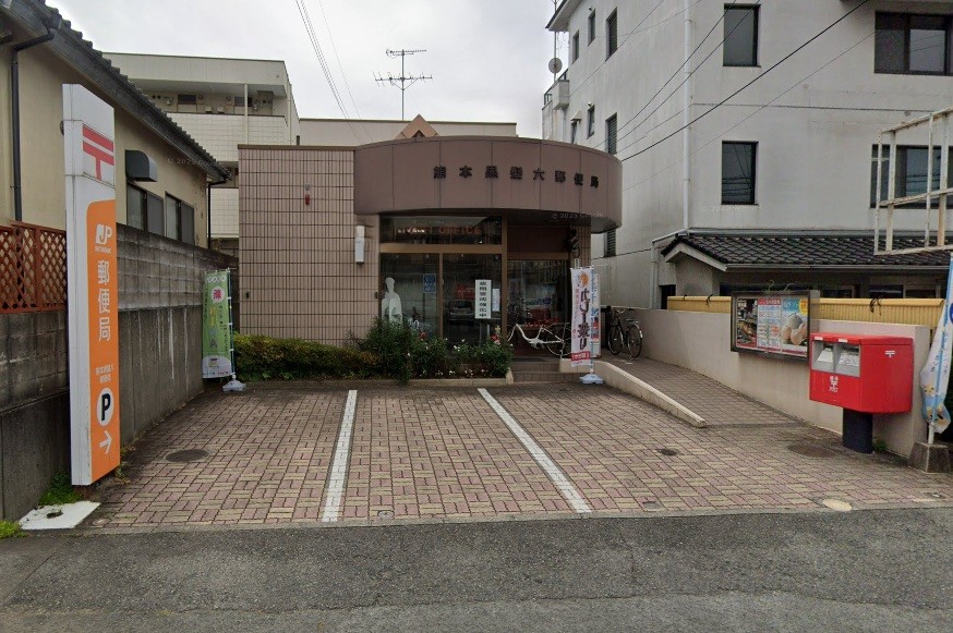 郵便局　熊本黒髪六郵便局（郵便局）まで430m