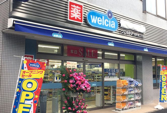 ドラックストア　ウエルシア代々木三丁目店（ドラッグストア）まで635m