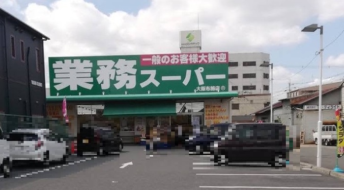 スーパー　業務スーパー（スーパー）まで314m