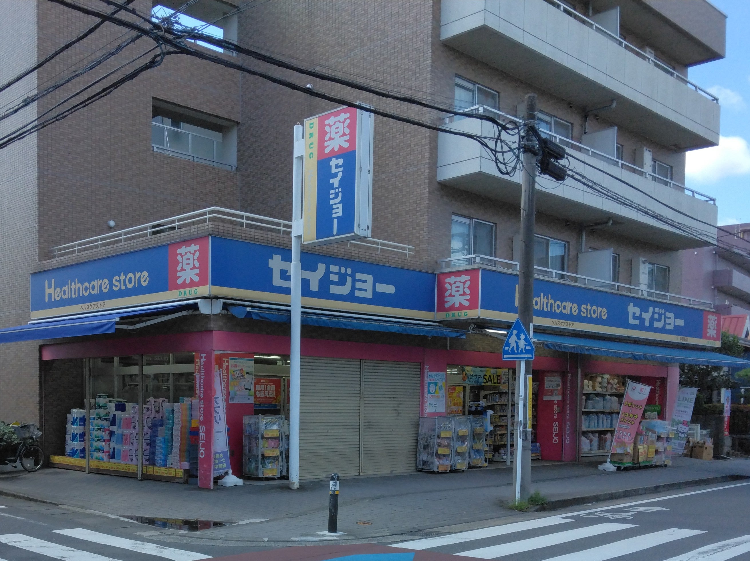 ドラックストア　くすりセイジョー中野島店（ドラッグストア）まで870m
