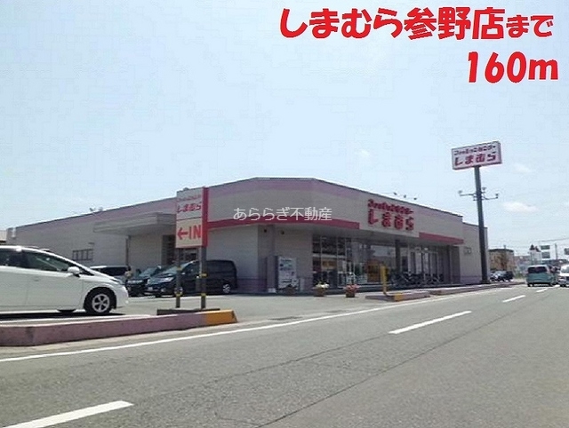 その他　ファッションセンターしまむら（その他）まで160m