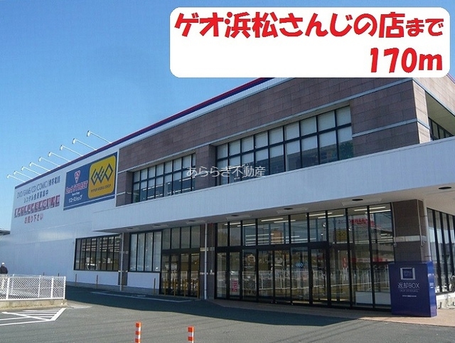 レンタルビデオ　ゲオ（レンタルビデオ）まで170m