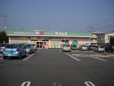 ドラックストア　ドラッグストア セイムス坂戸中富店（ドラッグストア）まで482m
