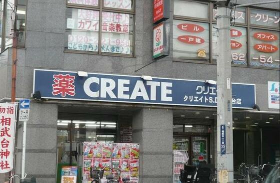 スーパー　クリエイトエス・ディー相武台店（スーパー）まで298m