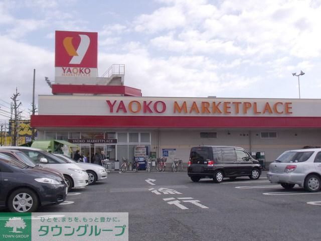 スーパー　ヤオコーおゆみ野店（スーパー）まで550m