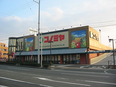 スーパー　スーパーマーケット コノミヤ 枚方店（スーパー）まで1448m