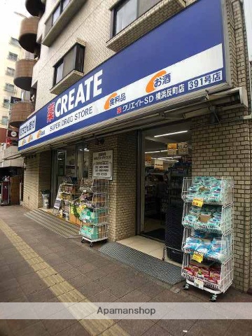 ドラックストア　クリエイトＳ・Ｄ 横浜反町店（ドラッグストア）まで299m
