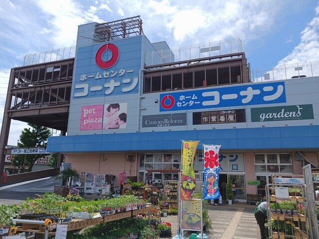 ホームセンター　コーナン（ホームセンター）まで648m