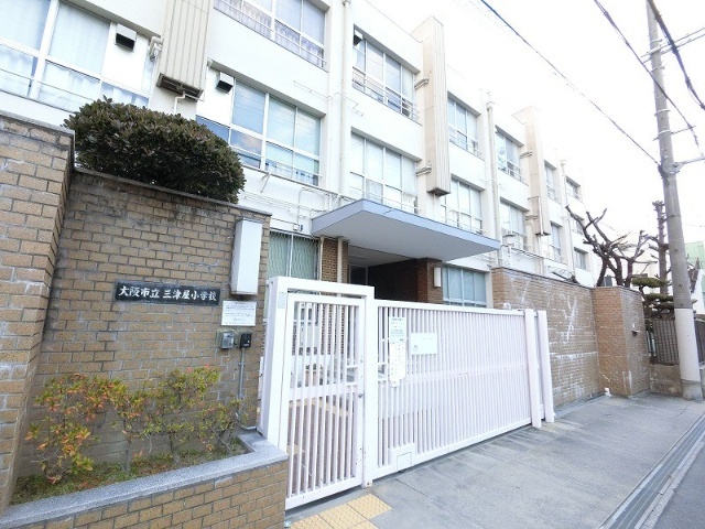 小学校　大阪市立三津屋小学校（小学校）まで396m