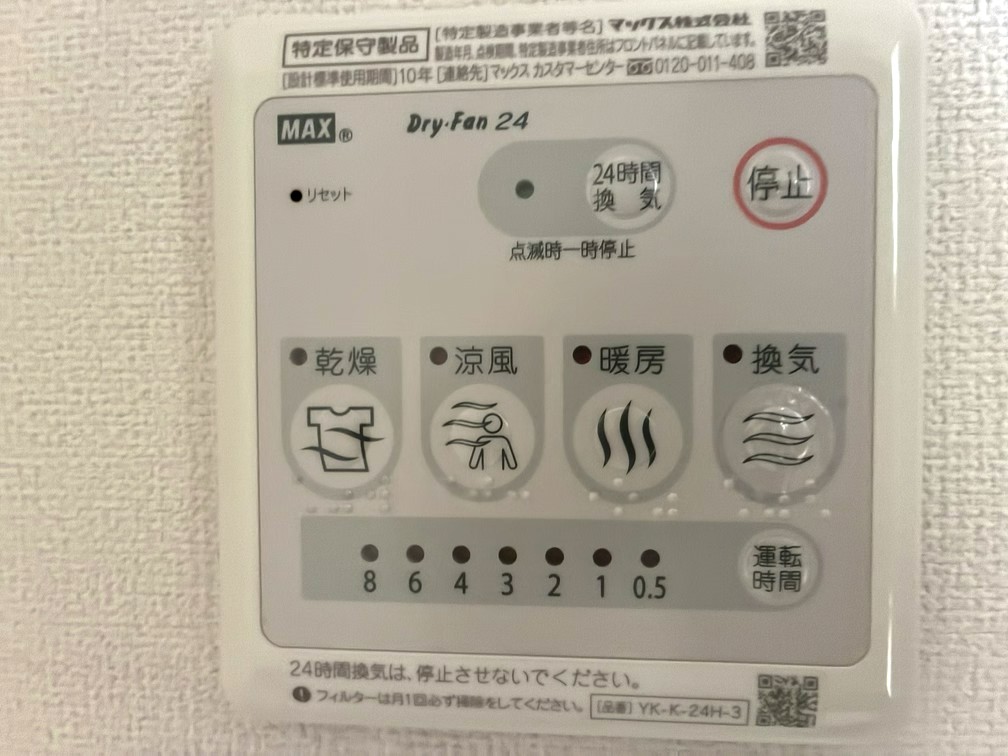 その他設備