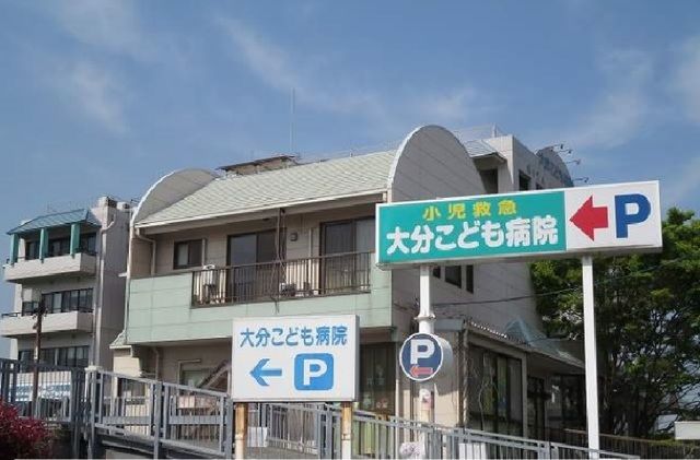 病院　大分こども病院（病院）まで1100m