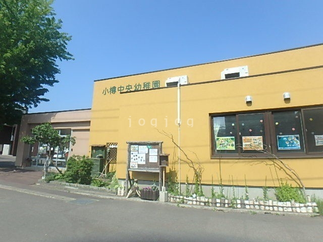 幼稚園・保育園　小樽中央幼稚園（幼稚園・保育園）まで504m