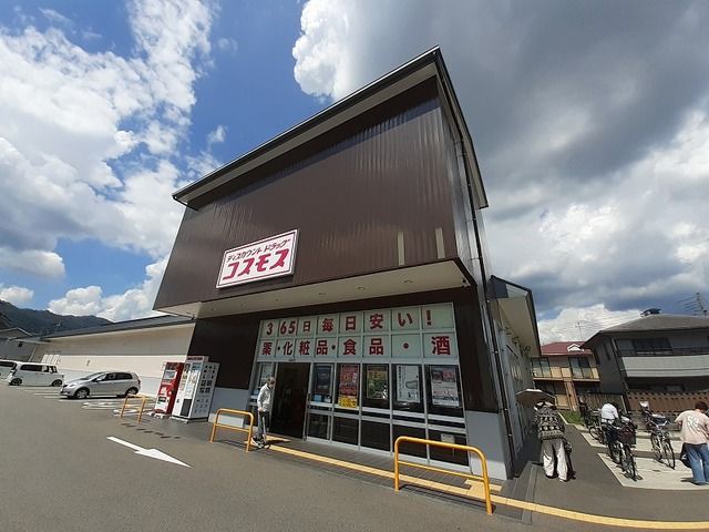 ドラックストア　ドラッグストアコスモス 梅津店（ドラッグストア）まで400m