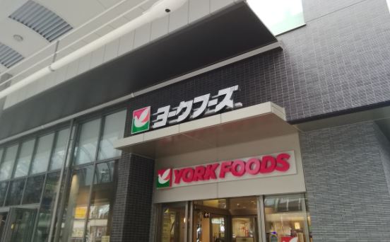 スーパー　ヨークフーズ 千住店（スーパー）まで532m
