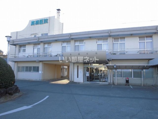 病院　高橋医院（病院）まで721m