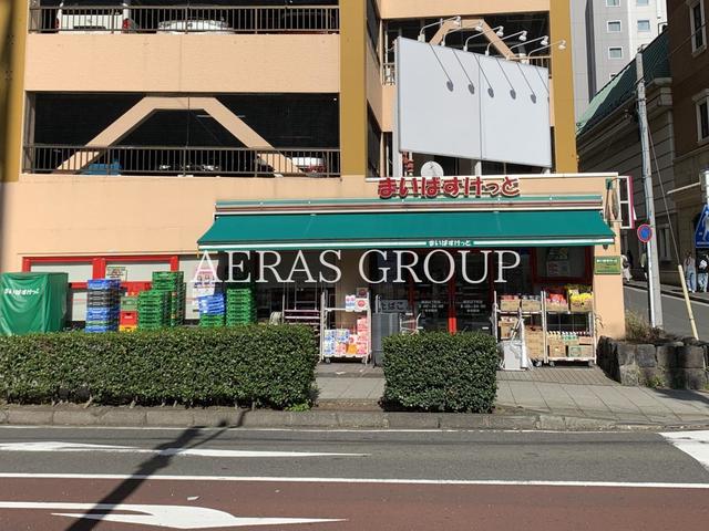 スーパー　まいばすけっと 横浜山下町店（スーパー）まで320m