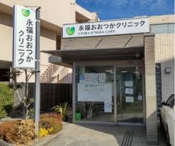 病院　永福おおつかクリニック（病院）まで1027m