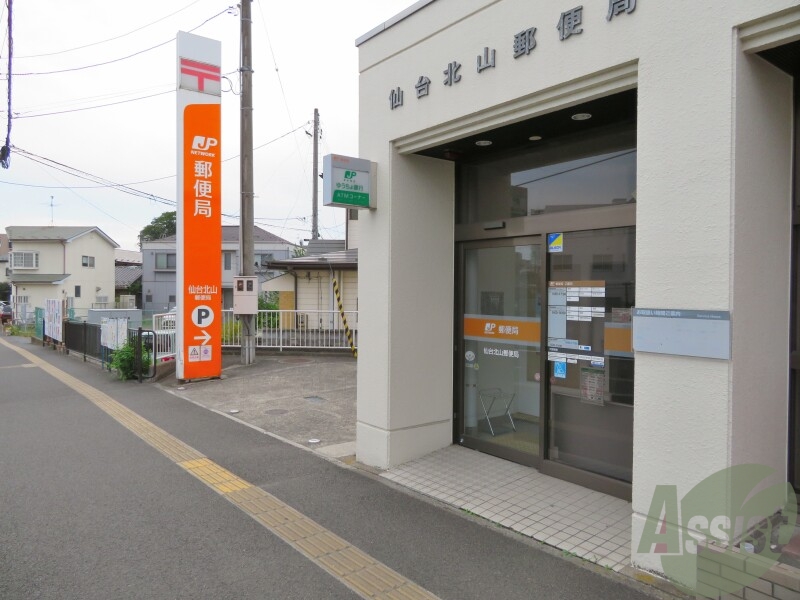 郵便局　仙台北山郵便局（郵便局）まで545m