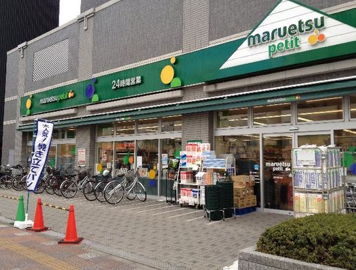 スーパー　マルエツプチ両国緑一丁目店（スーパー）まで635m