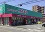 ドラックストア　ディスカウントドラッグ コスモス 柚須店（ドラッグストア）まで965m