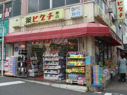 ドラックストア　薬ヒグチ反町駅前店（ドラッグストア）まで480m