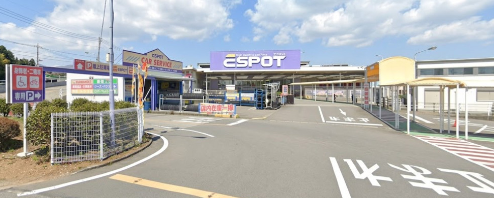スーパー　エスポット 御殿場店（スーパー）まで234m