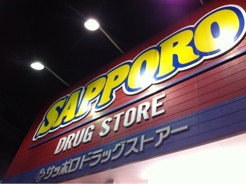 ドラックストア　サツドラ琴似八軒店（ドラッグストア）まで584m