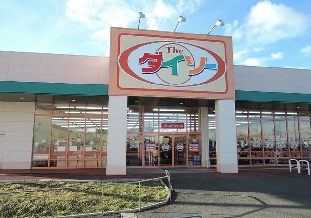 その他　ザ・ダイソー八戸ニュータウン店（その他）まで1400m