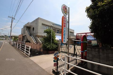 その他　ののはま保育園（その他）まで373m