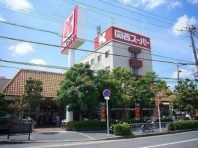 スーパー　関西スーパー小野原（スーパー）まで579m