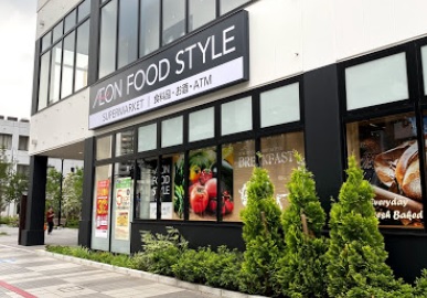 スーパー　イオンフードスタイル相模原店（スーパー）まで595m