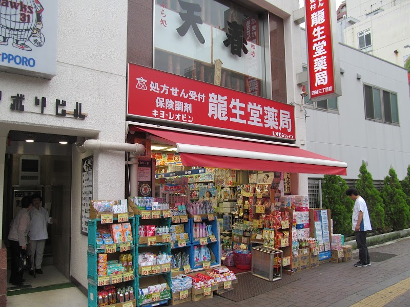 ドラックストア　龍生堂薬局四谷三丁目店（ドラッグストア）まで233m