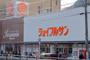 スーパー　ジョイフルサン大浦店（スーパー）まで113m