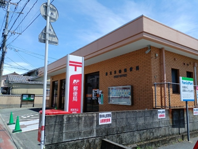 郵便局　熊本本山郵便局（郵便局）まで272m