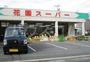スーパー　（有）花園スーパー（スーパー）まで1441m