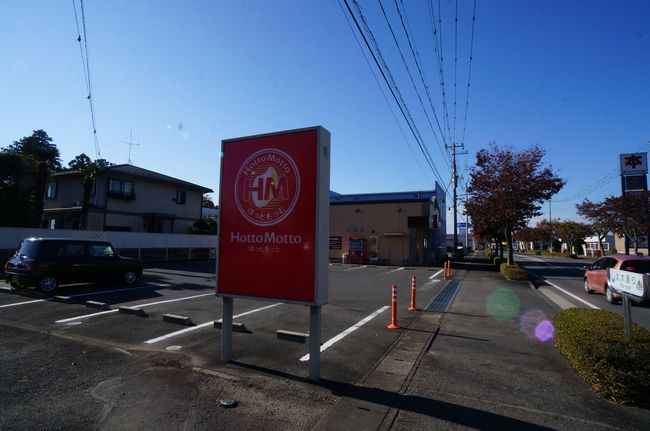 飲食店　ほっともっと大田原本町店（飲食店）まで451m