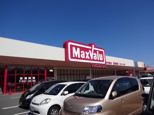スーパー　マックスバリュ（スーパー）まで378m