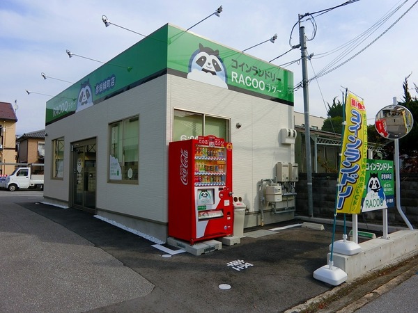 その他　コインランドリーRACOO（その他）まで47m
