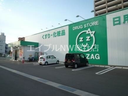 ドラックストア　ザグザグ平田店（ドラッグストア）まで2026m