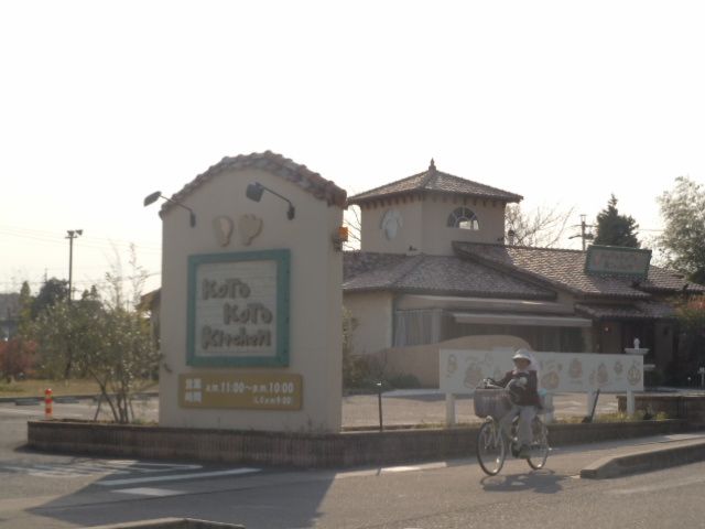 飲食店　ことこと屋洋食珈琲館 長久手店（飲食店）まで1034m